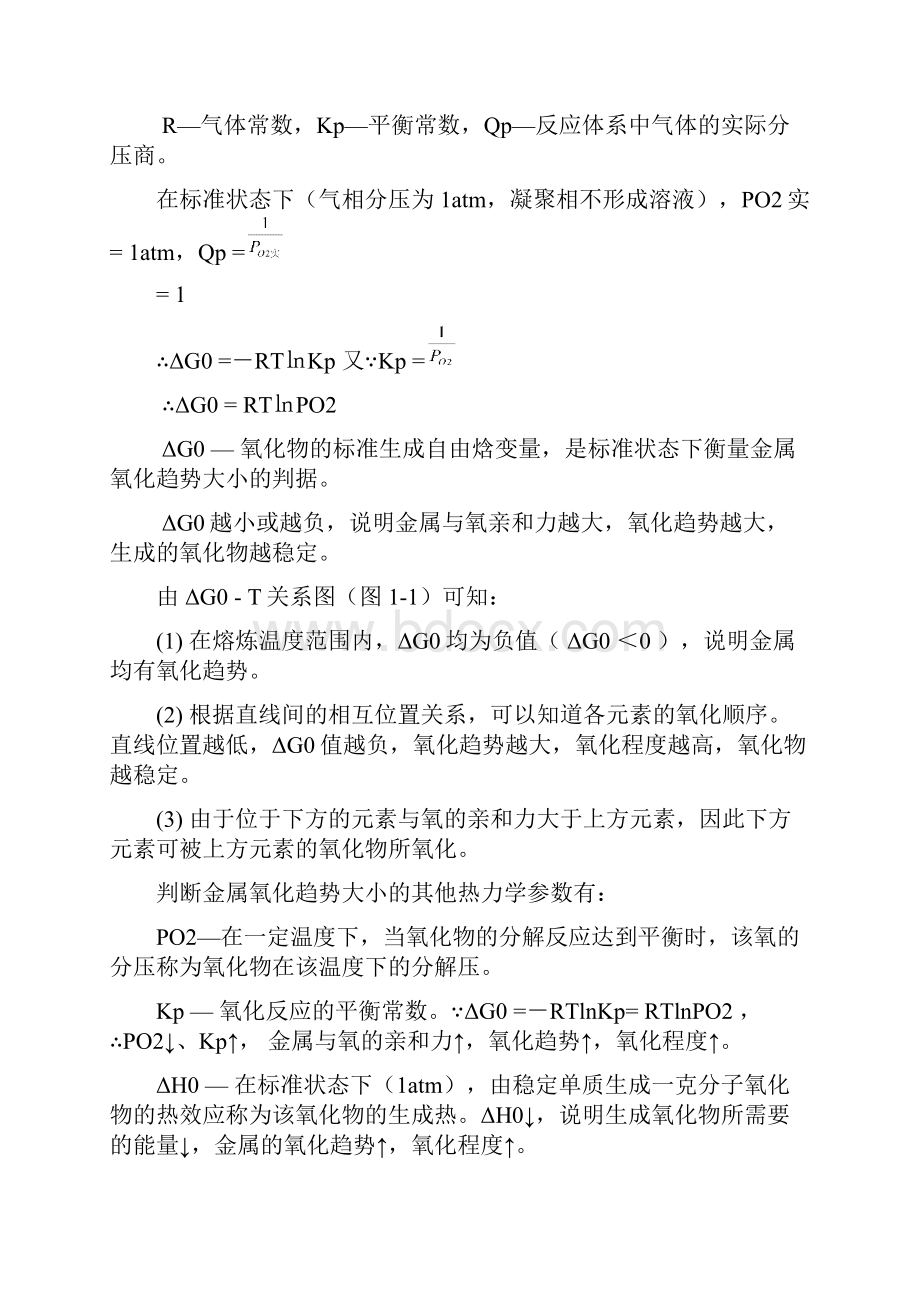 江西理工大学《有色金属熔炼与铸锭》笔记稿.docx_第2页