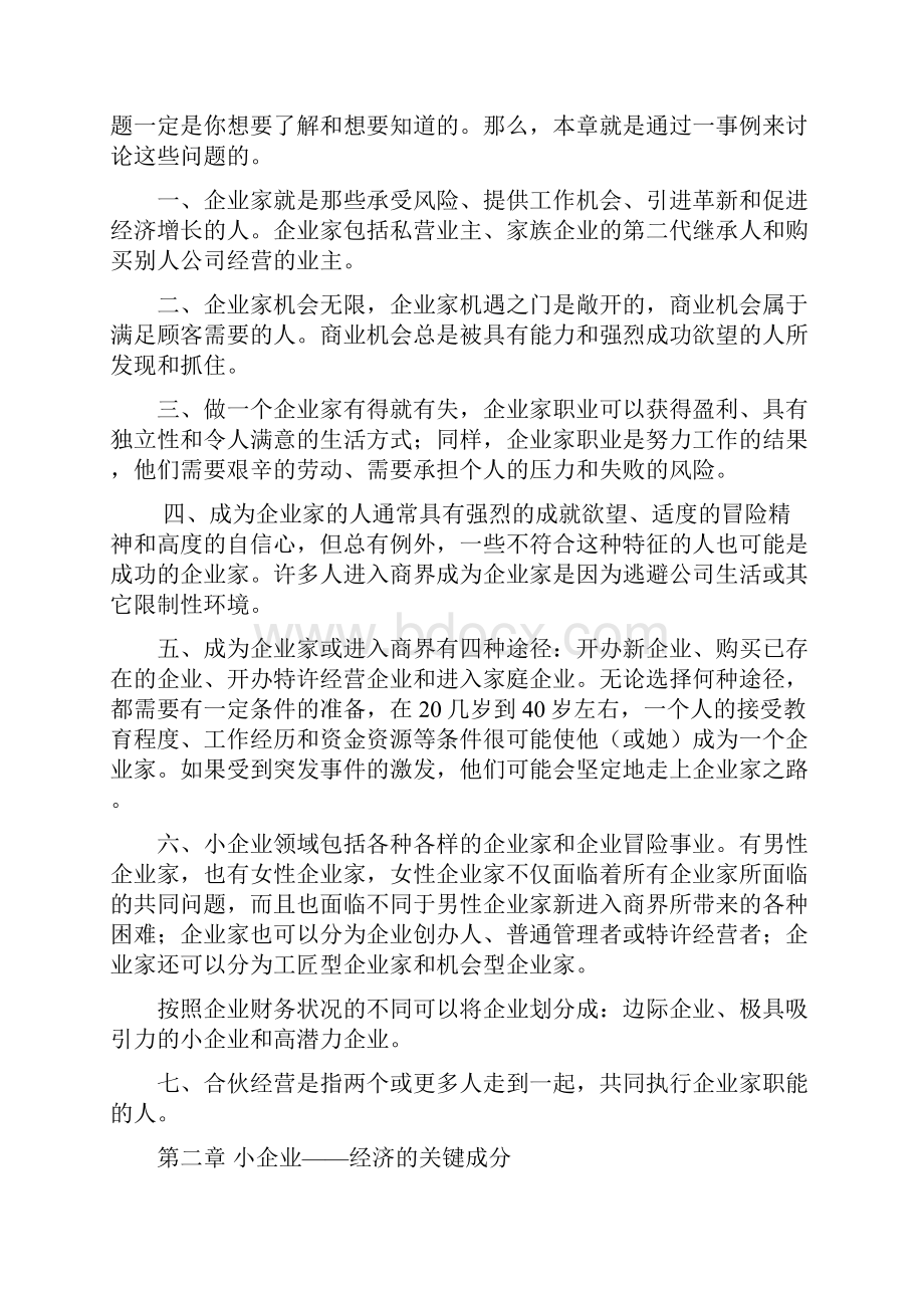 《中小企业管理》形成性考核作业题.docx_第3页