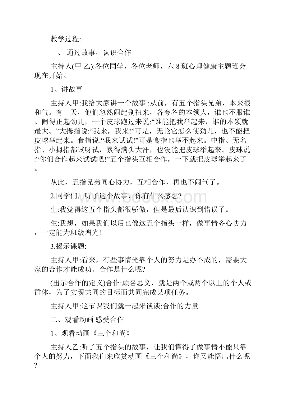 小学秋季开学德育主题班会内容.docx_第2页