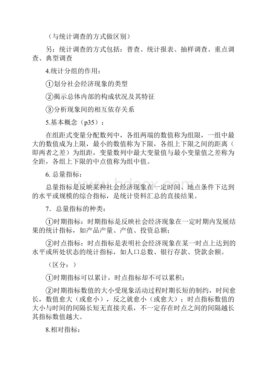 统计学考点总结.docx_第3页