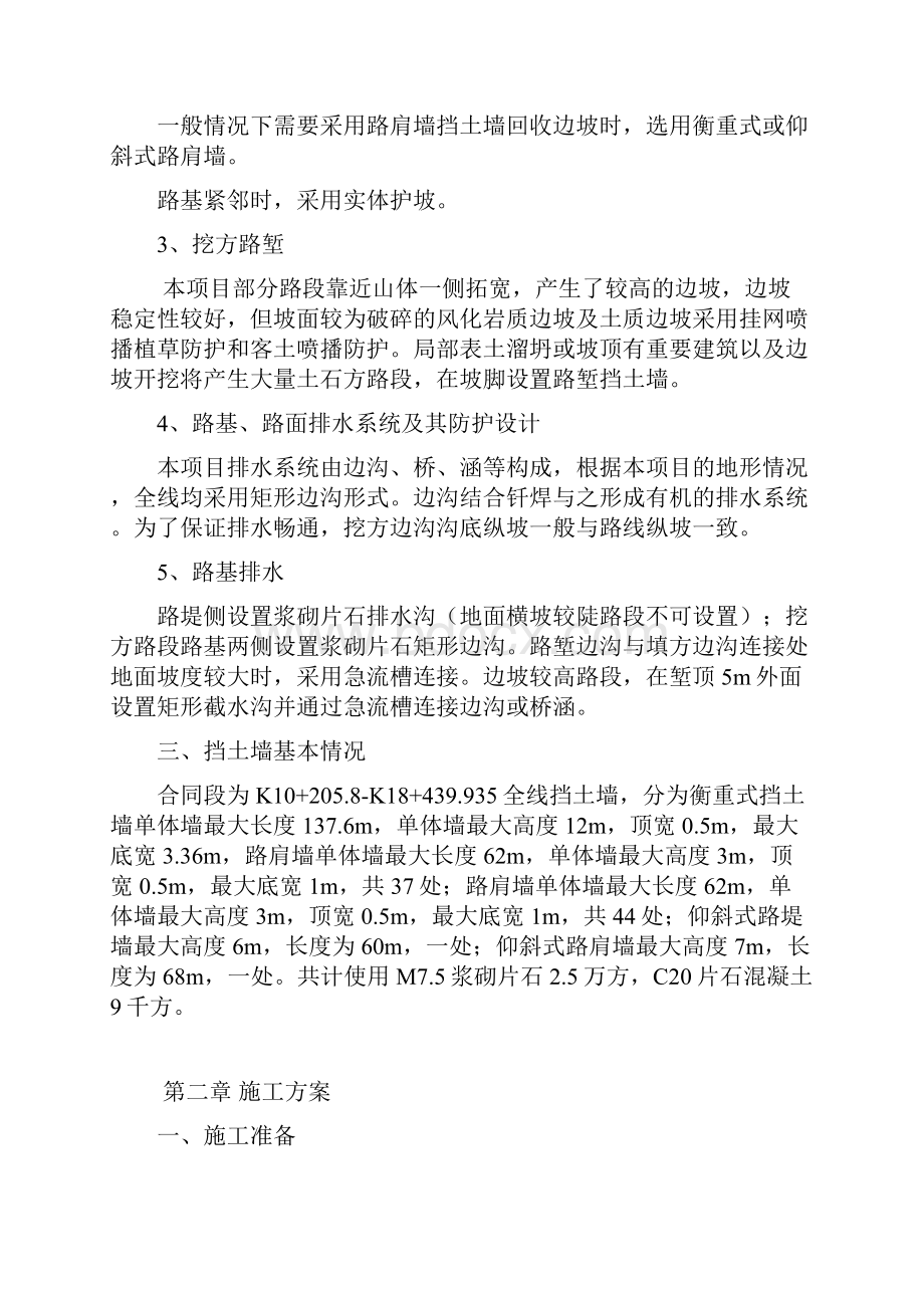 公路工程挡土墙施工设计方案.docx_第3页