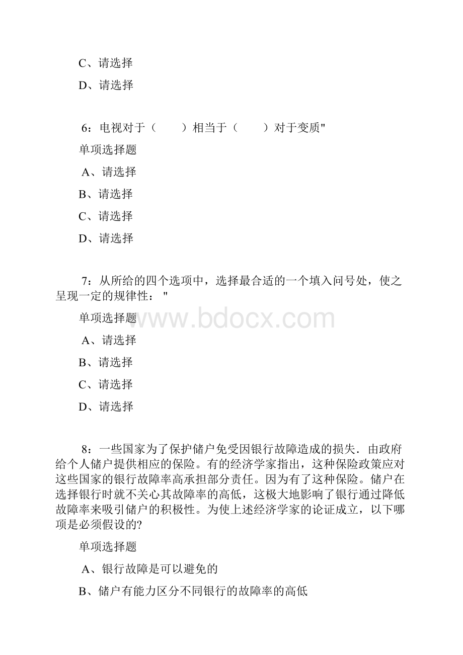 公务员《判断推理》通关试题每日练3582判断推理.docx_第3页