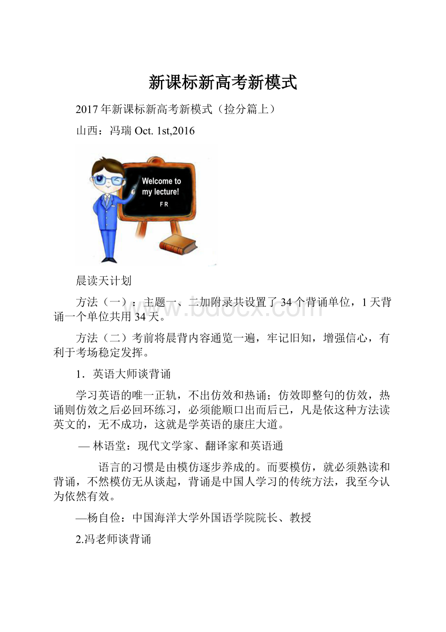 新课标新高考新模式.docx_第1页