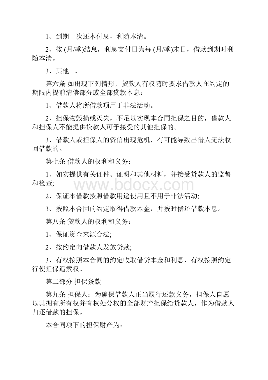 借款担保合同以及抵押担保合同范文.docx_第2页