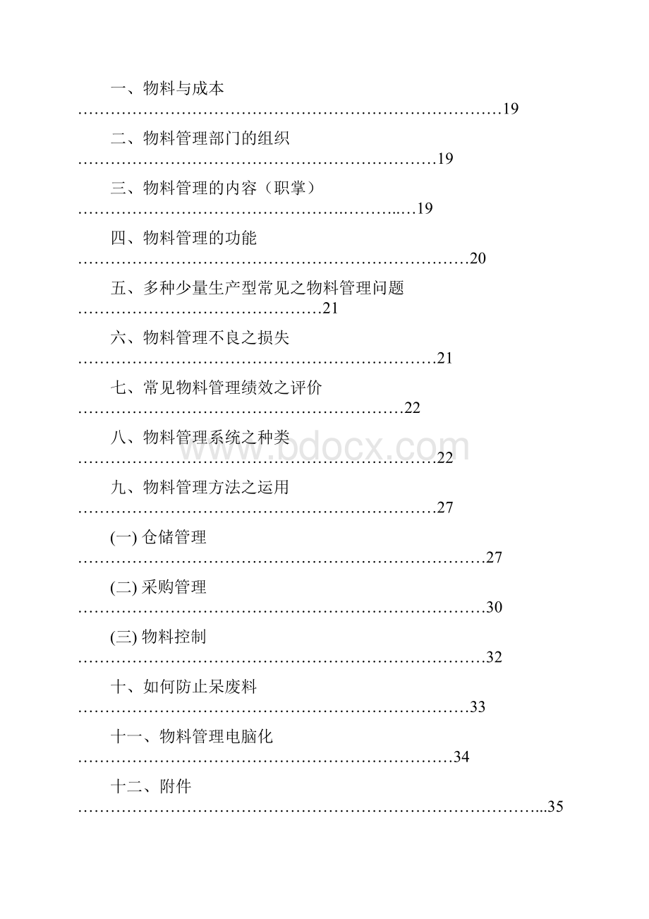 如何做好生产计划与物料控制.docx_第3页