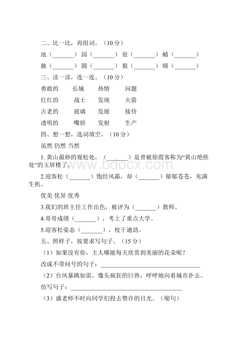 人教版三年级语文下册期末考试题汇总2套.docx_第2页