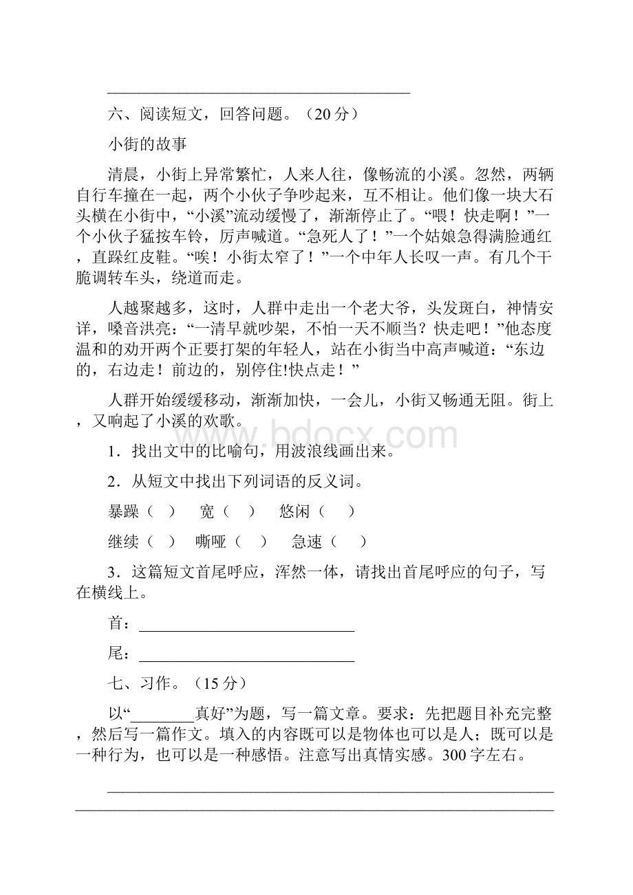 人教版三年级语文下册期末考试题汇总2套.docx_第3页