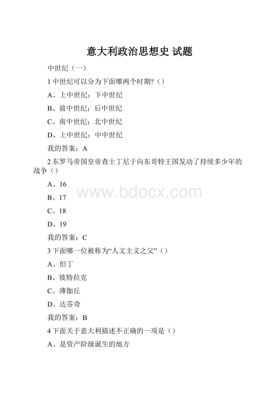 意大利政治思想史试题.docx