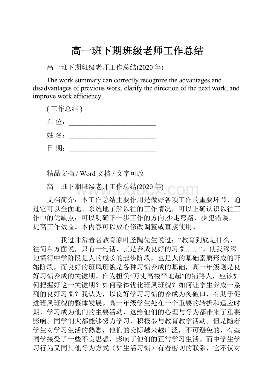 高一班下期班级老师工作总结.docx