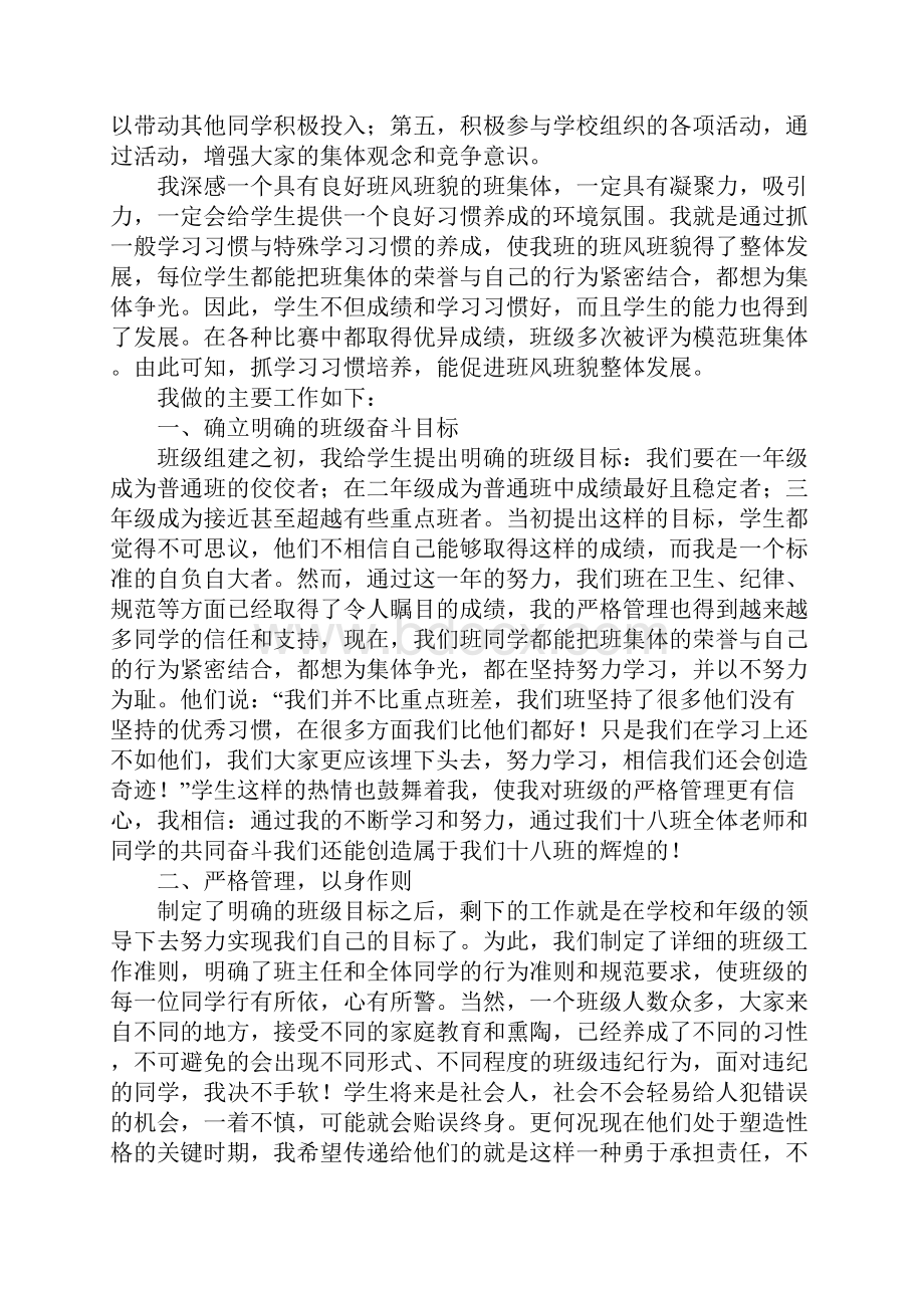 高一班下期班级老师工作总结.docx_第3页