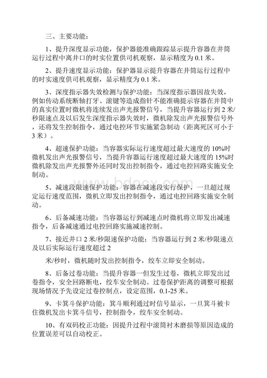 提升机综合后备保护仪课件资料.docx_第2页