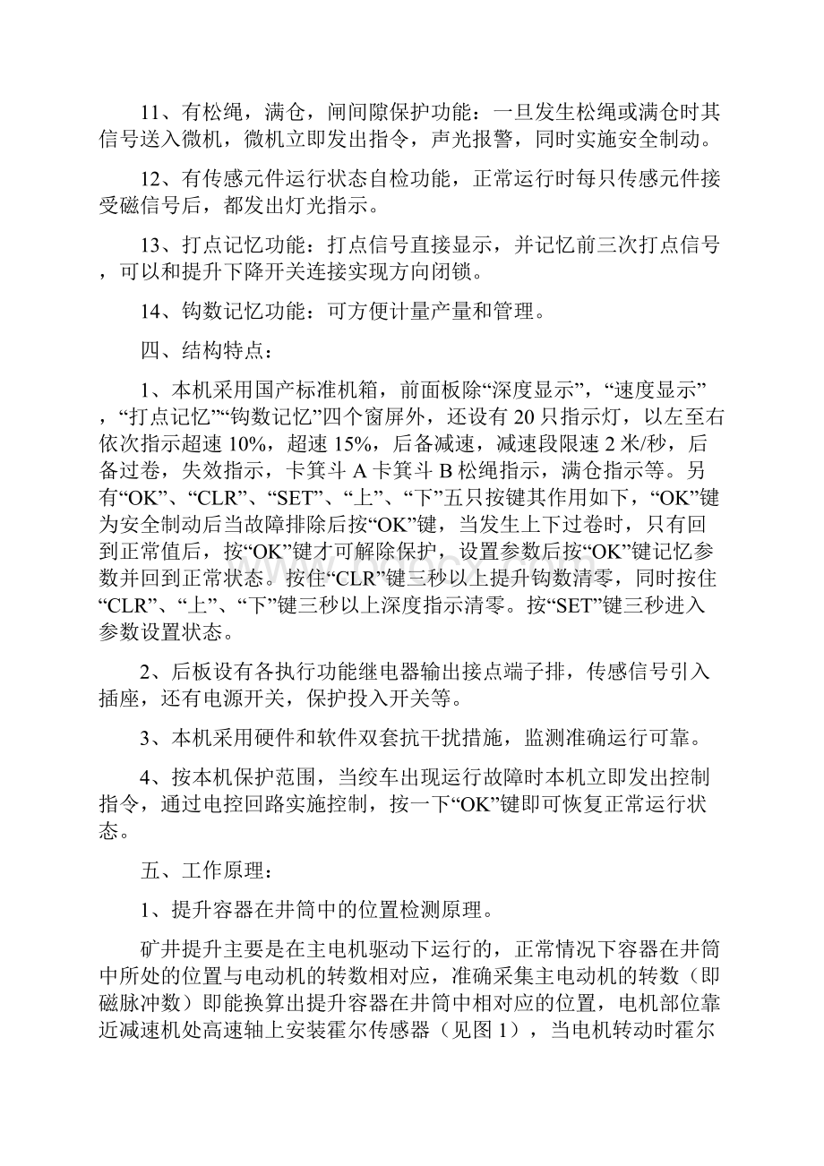 提升机综合后备保护仪课件资料.docx_第3页