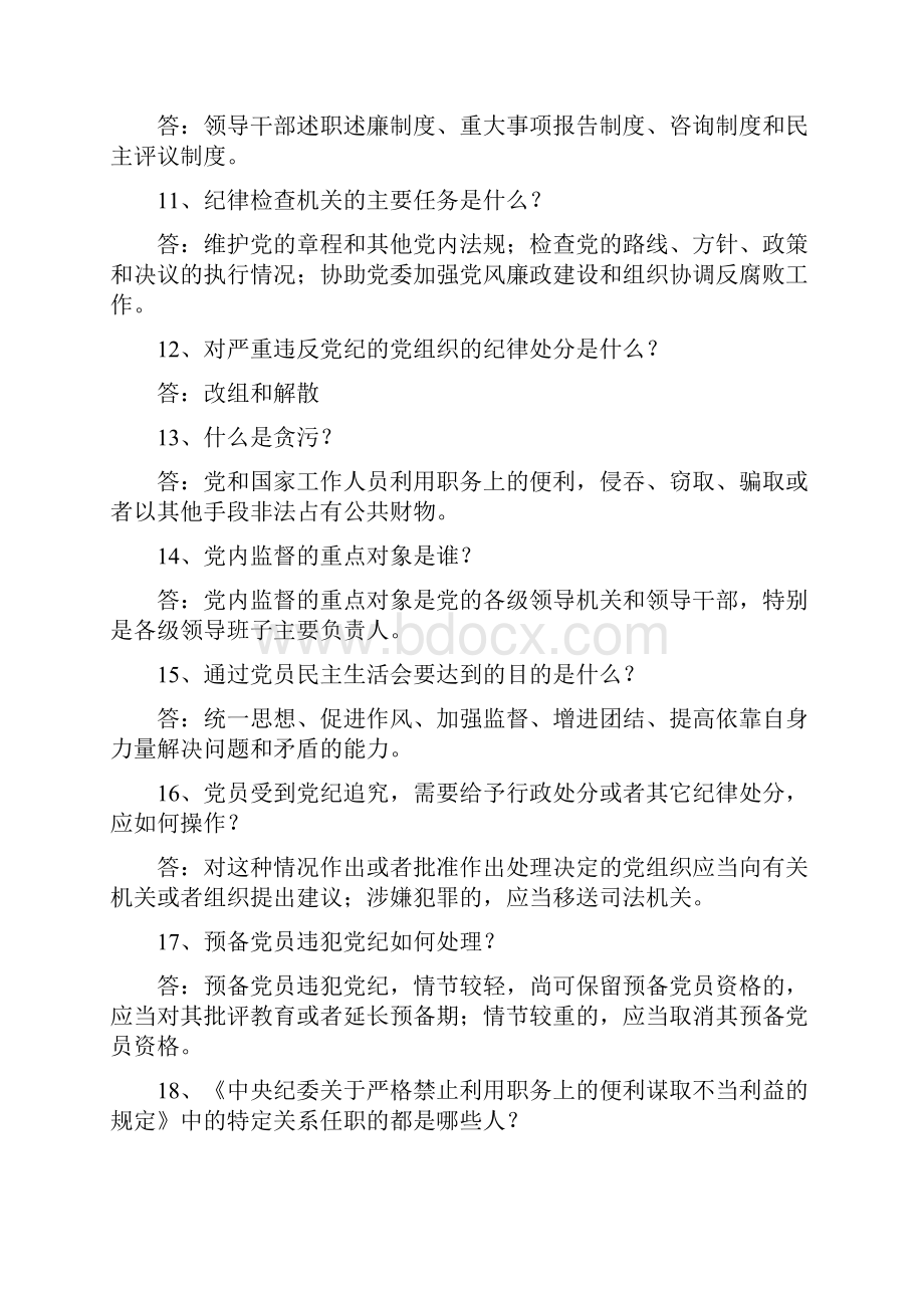 党风廉政建设知识题库11.docx_第2页