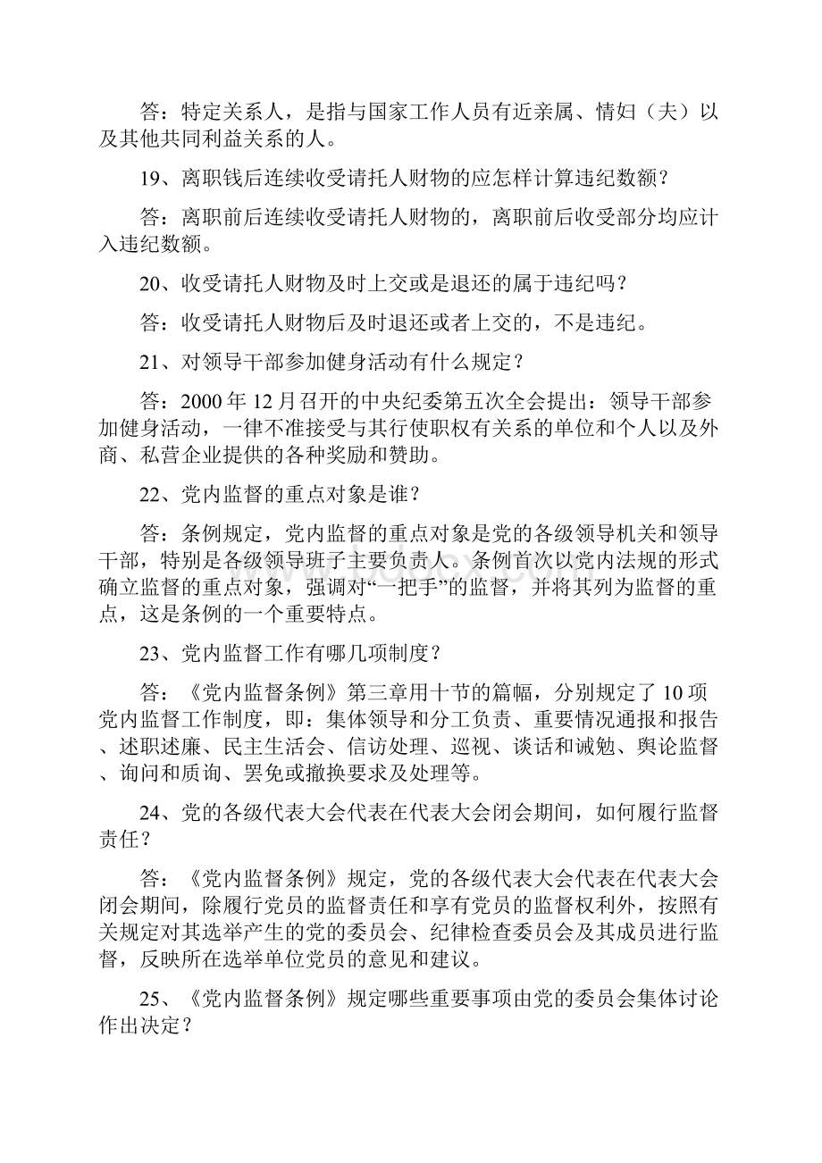 党风廉政建设知识题库11.docx_第3页