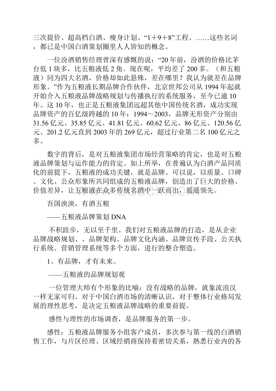 五粮液品牌策划报告.docx_第3页