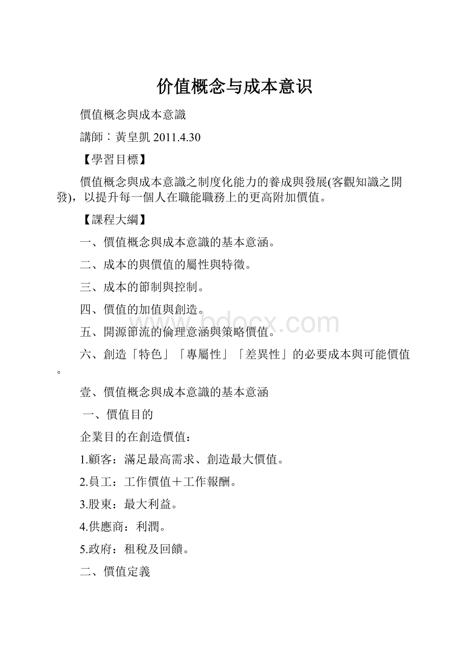 价值概念与成本意识.docx