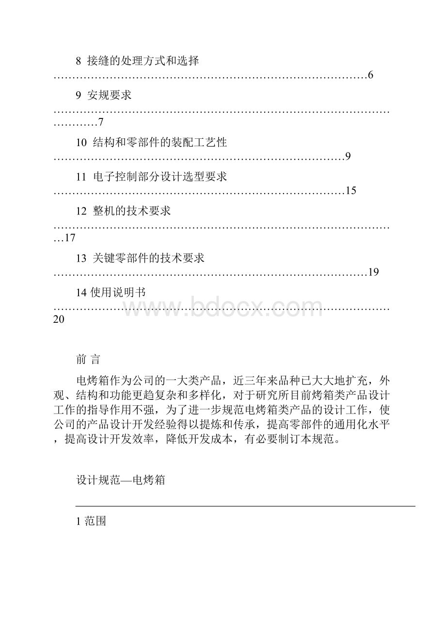 企业标准电烤箱设计规范标准.docx_第2页