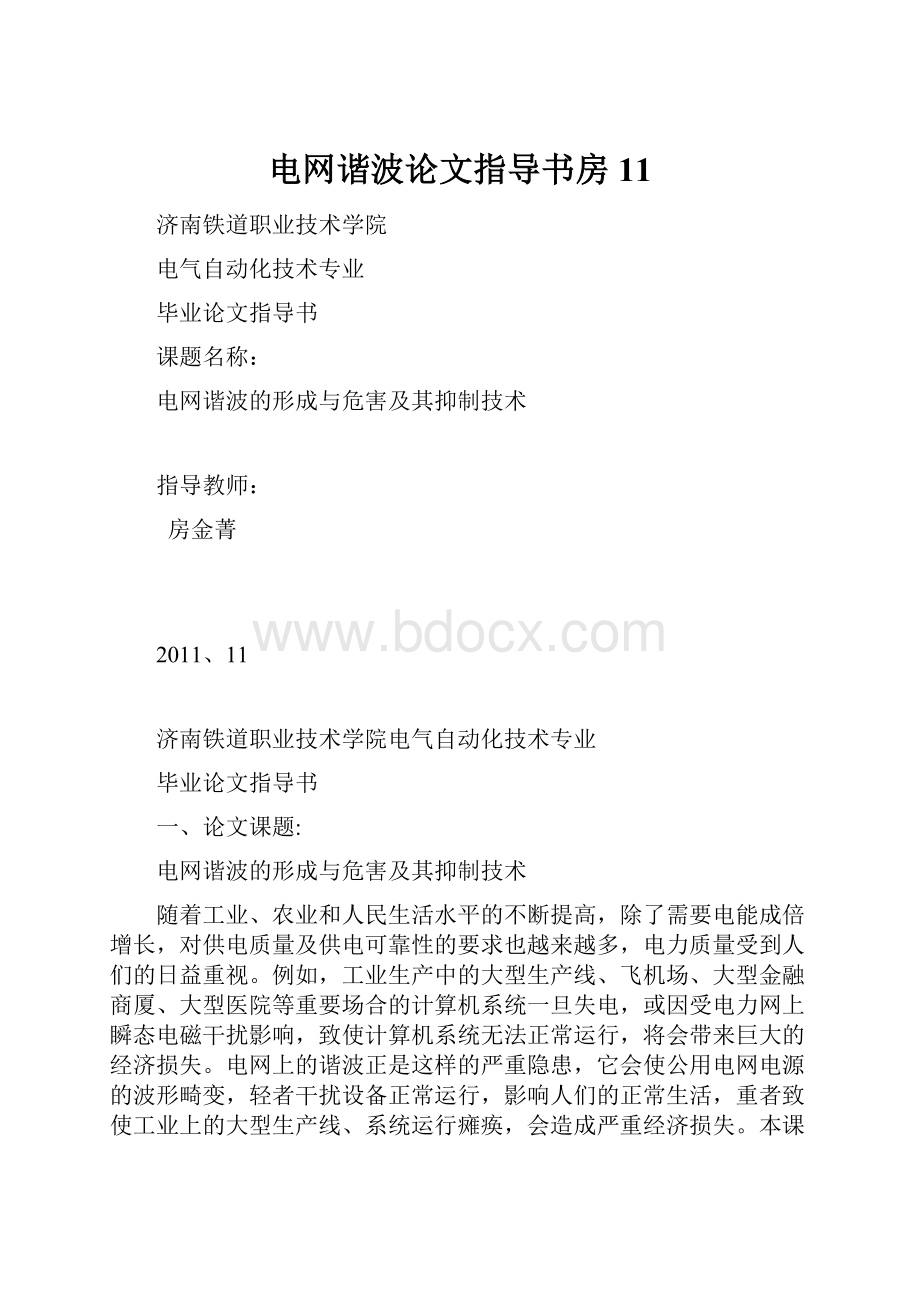 电网谐波论文指导书房11.docx_第1页