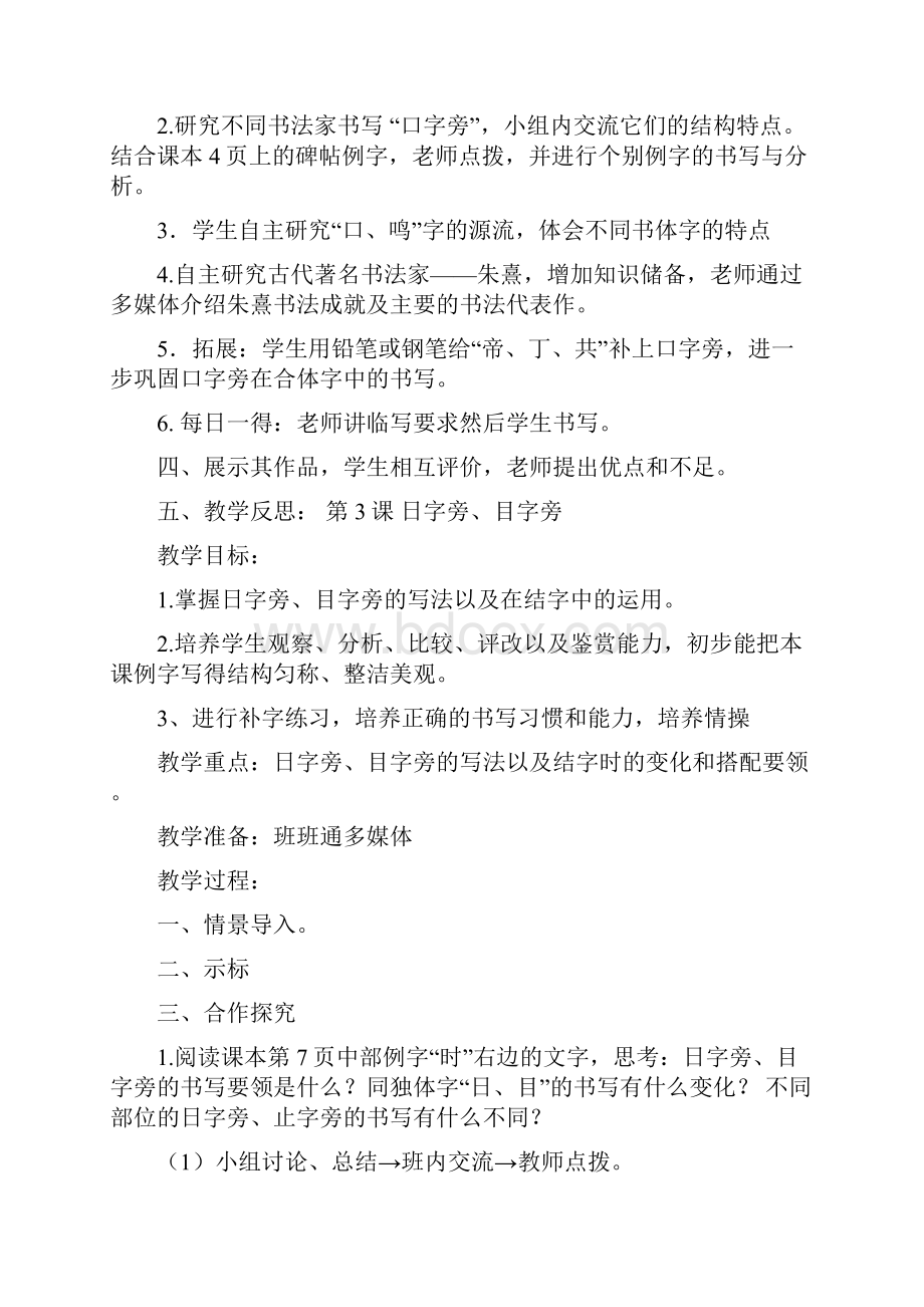 华文版五年级下册全册书法教案.docx_第3页