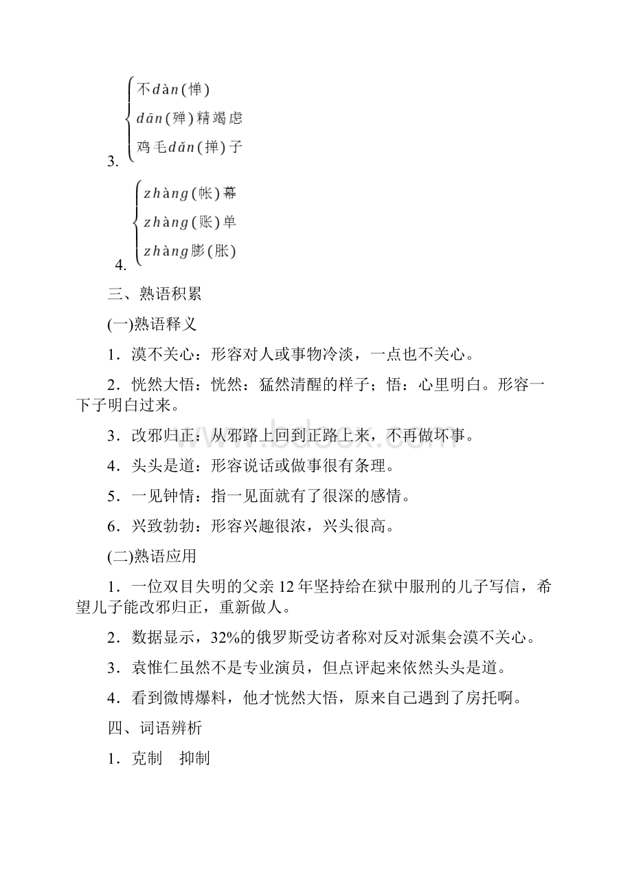 高中语文苏教版选修短篇小说选读教学案魔桶.docx_第3页