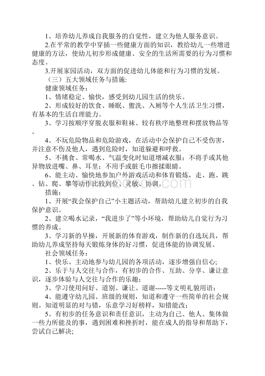 幼儿园中班教学工作计划表格.docx_第3页