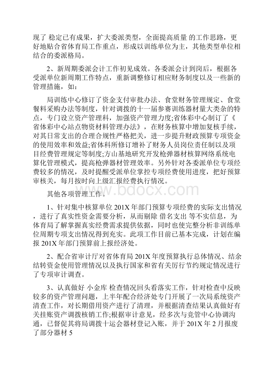 财务下半年工作计划范文参考.docx_第2页