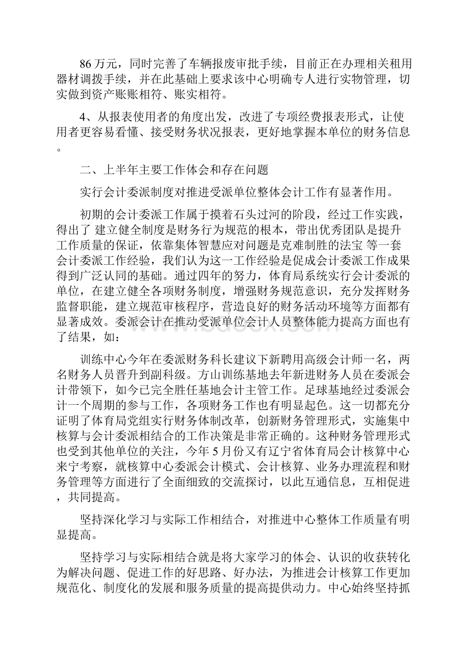 财务下半年工作计划范文参考.docx_第3页