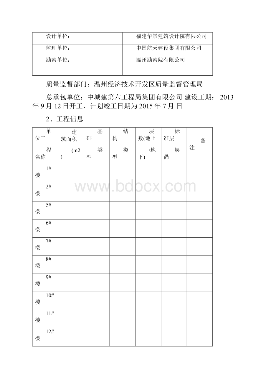 混凝土标准养护室施工方案.docx_第2页