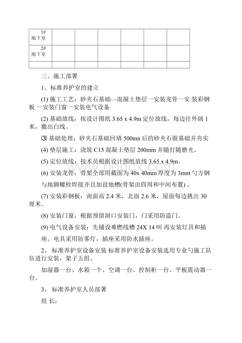 混凝土标准养护室施工方案.docx_第3页