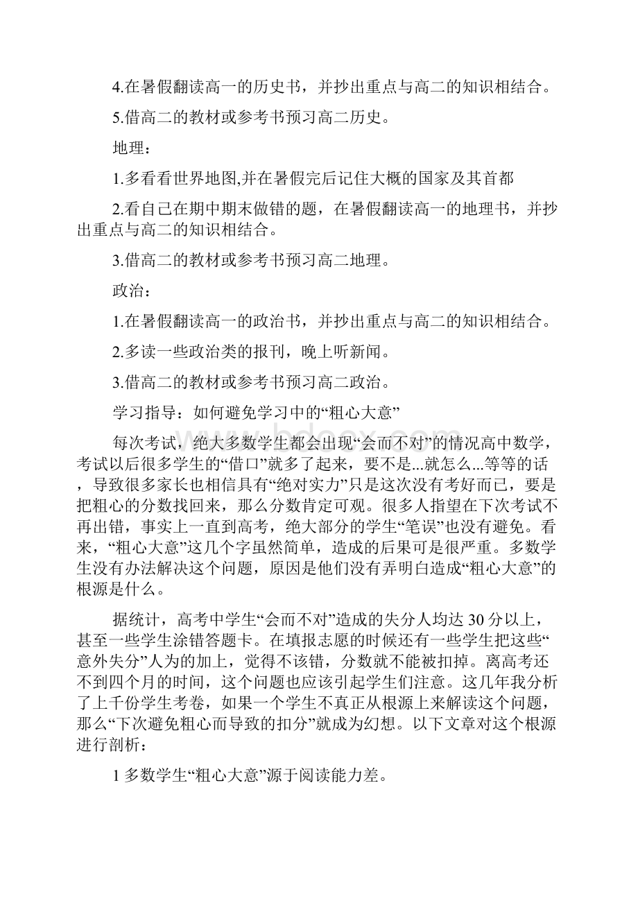 高一文科生暑假各科复习计划汇总.docx_第2页