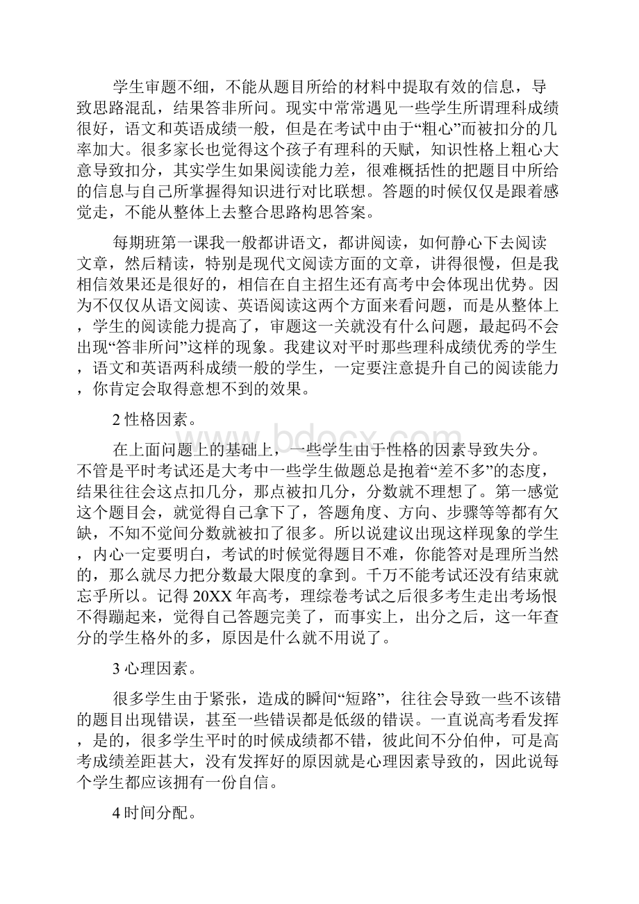 高一文科生暑假各科复习计划汇总.docx_第3页