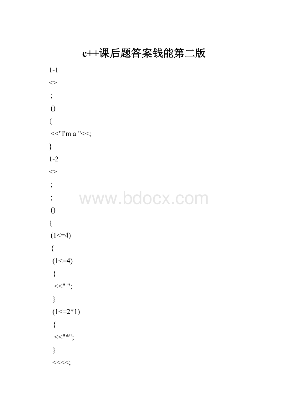 c++课后题答案钱能第二版.docx_第1页