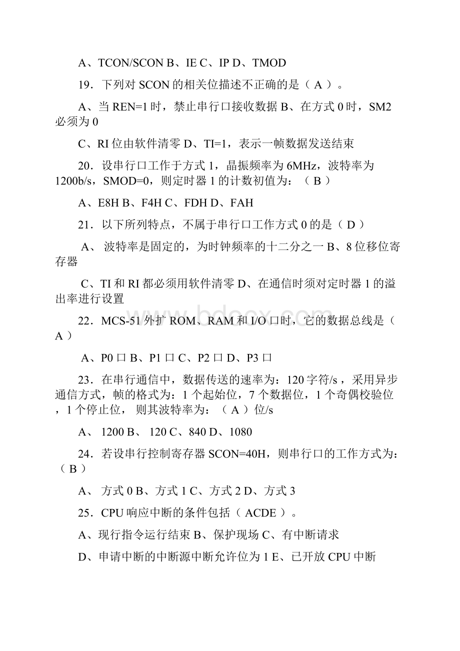 单片机复习题纲1.docx_第3页