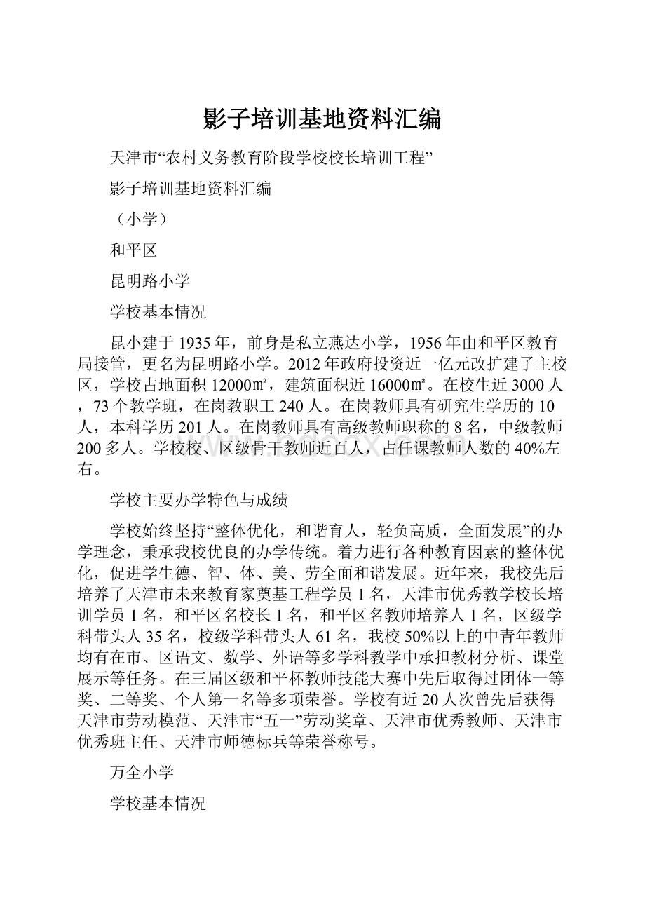 影子培训基地资料汇编.docx