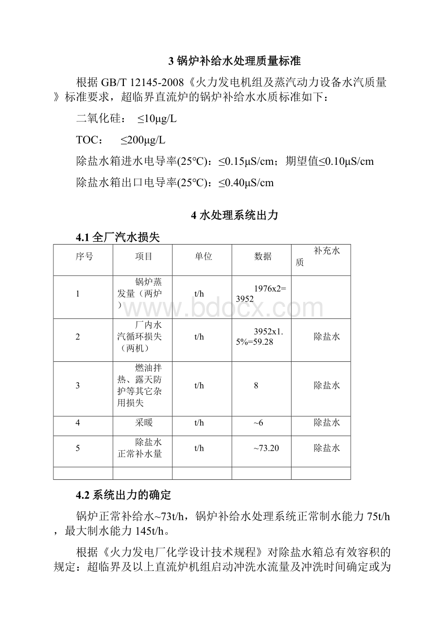 能量回收装置典型对比方案样版.docx_第2页