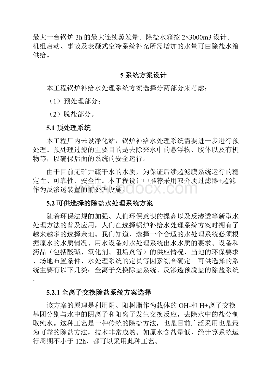 能量回收装置典型对比方案样版.docx_第3页