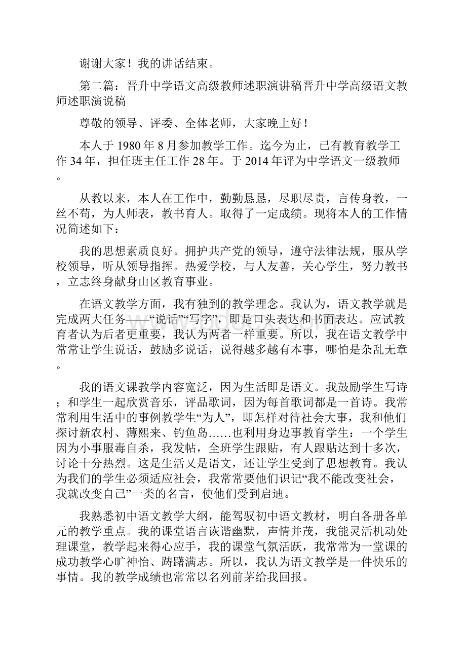 教师述职演讲稿精选多篇.docx_第3页