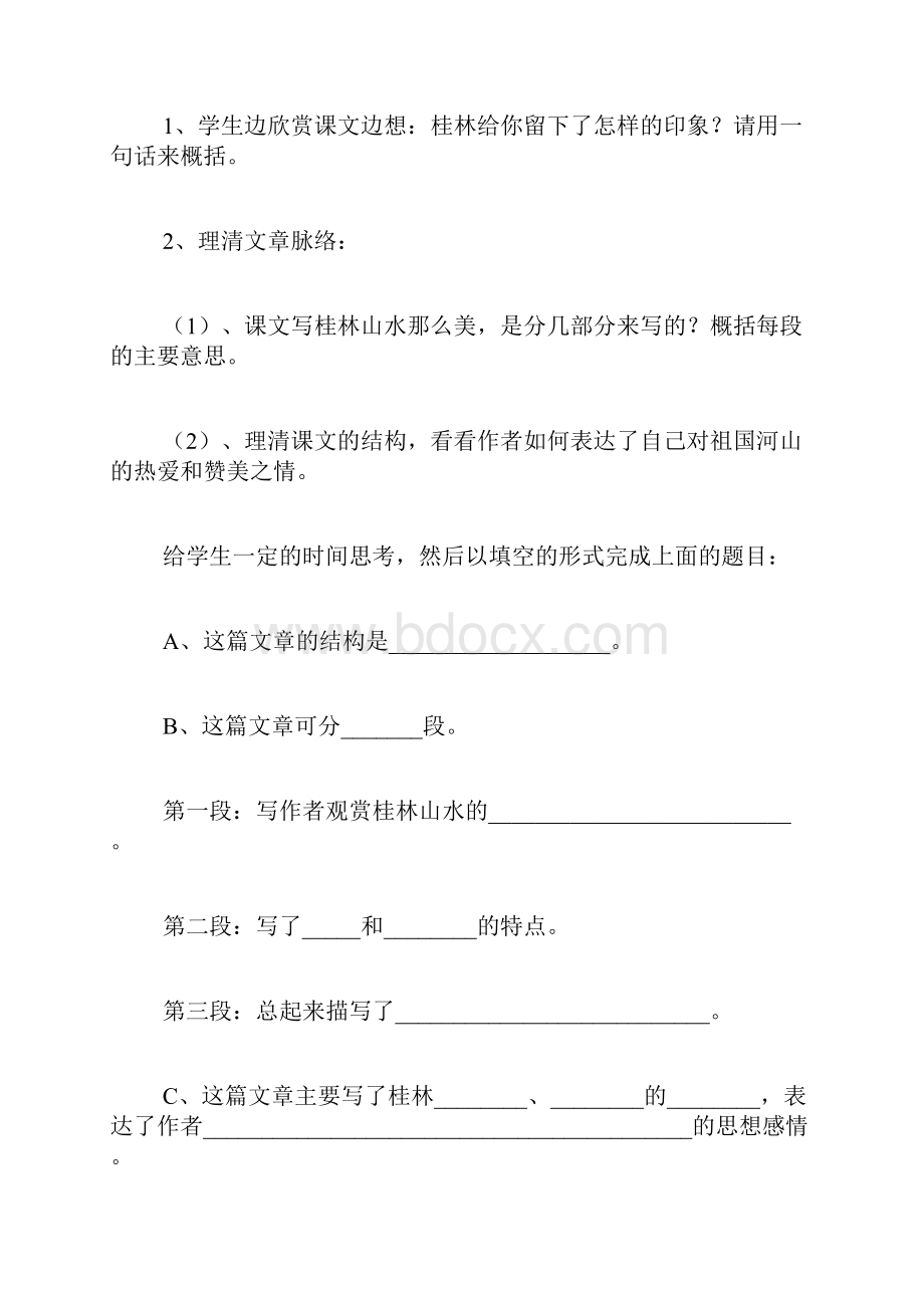 桂林山水精品教案十八第一课时教学反思.docx_第3页