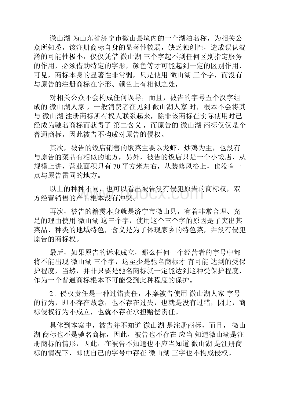 商标侵权案件答辩状范文.docx_第2页