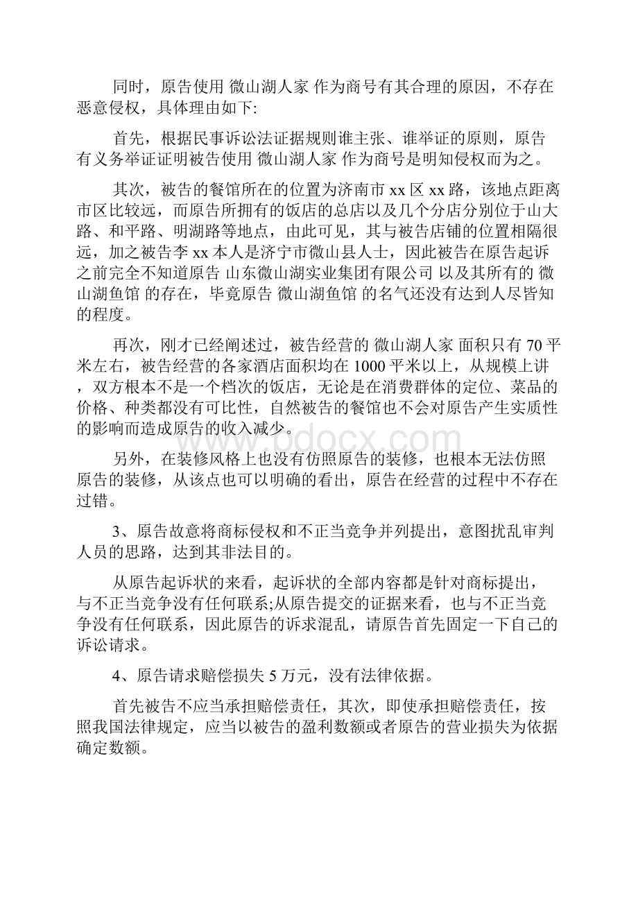 商标侵权案件答辩状范文.docx_第3页