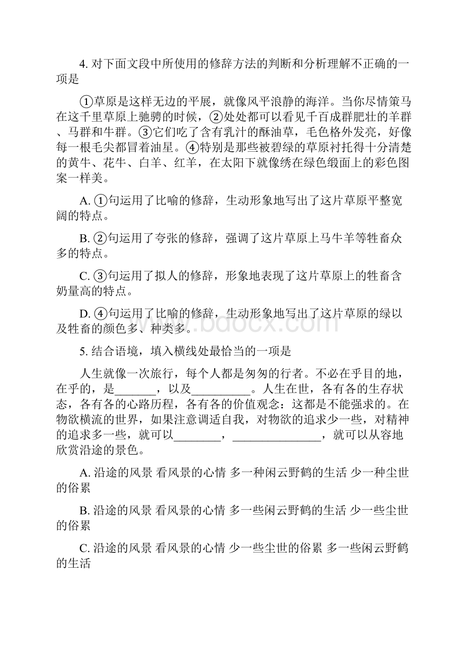 学年七年级语文下学期期末考试试题 新人教版.docx_第2页