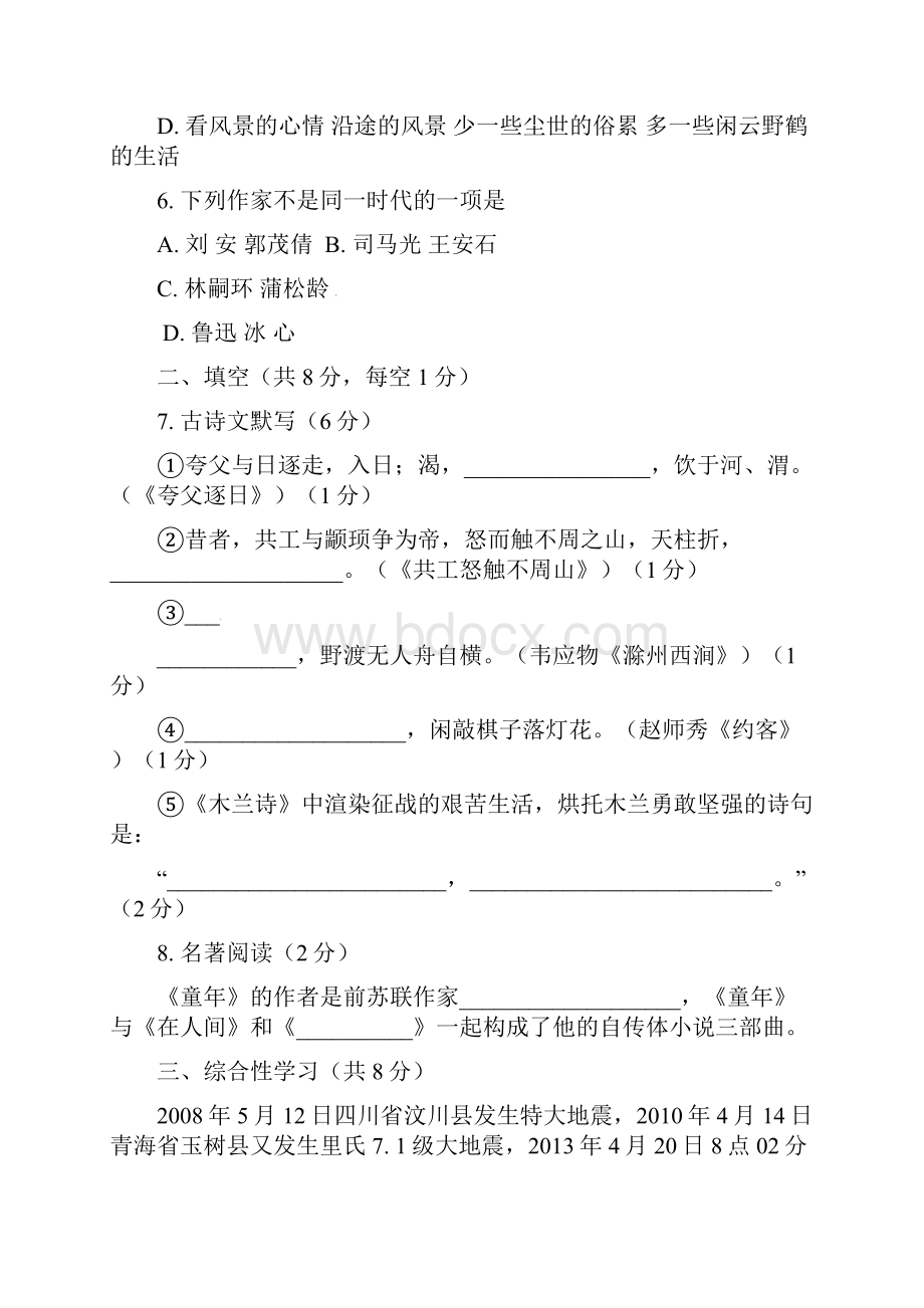 学年七年级语文下学期期末考试试题 新人教版.docx_第3页