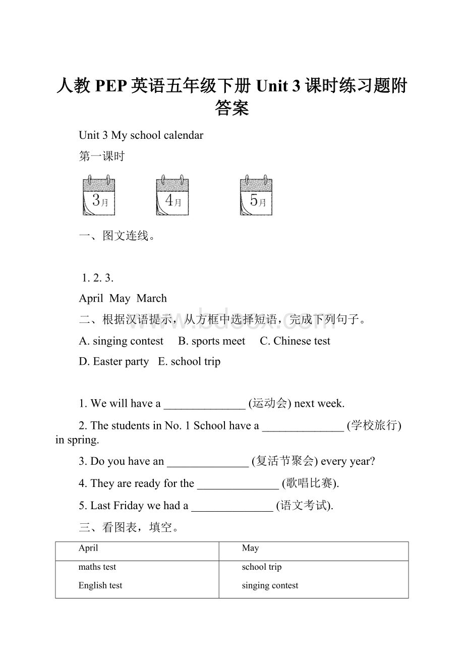 人教PEP英语五年级下册Unit 3课时练习题附答案.docx_第1页