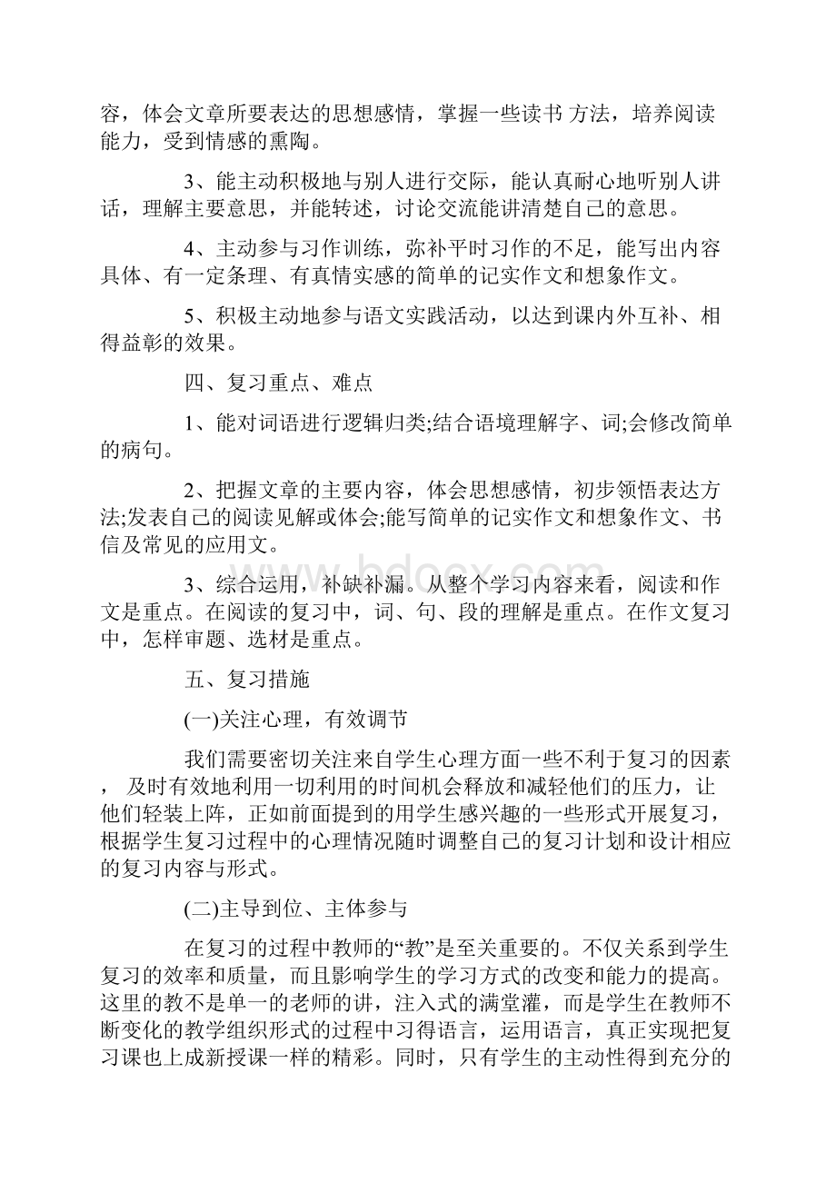 人教版四年级语文期末复习教案.docx_第3页