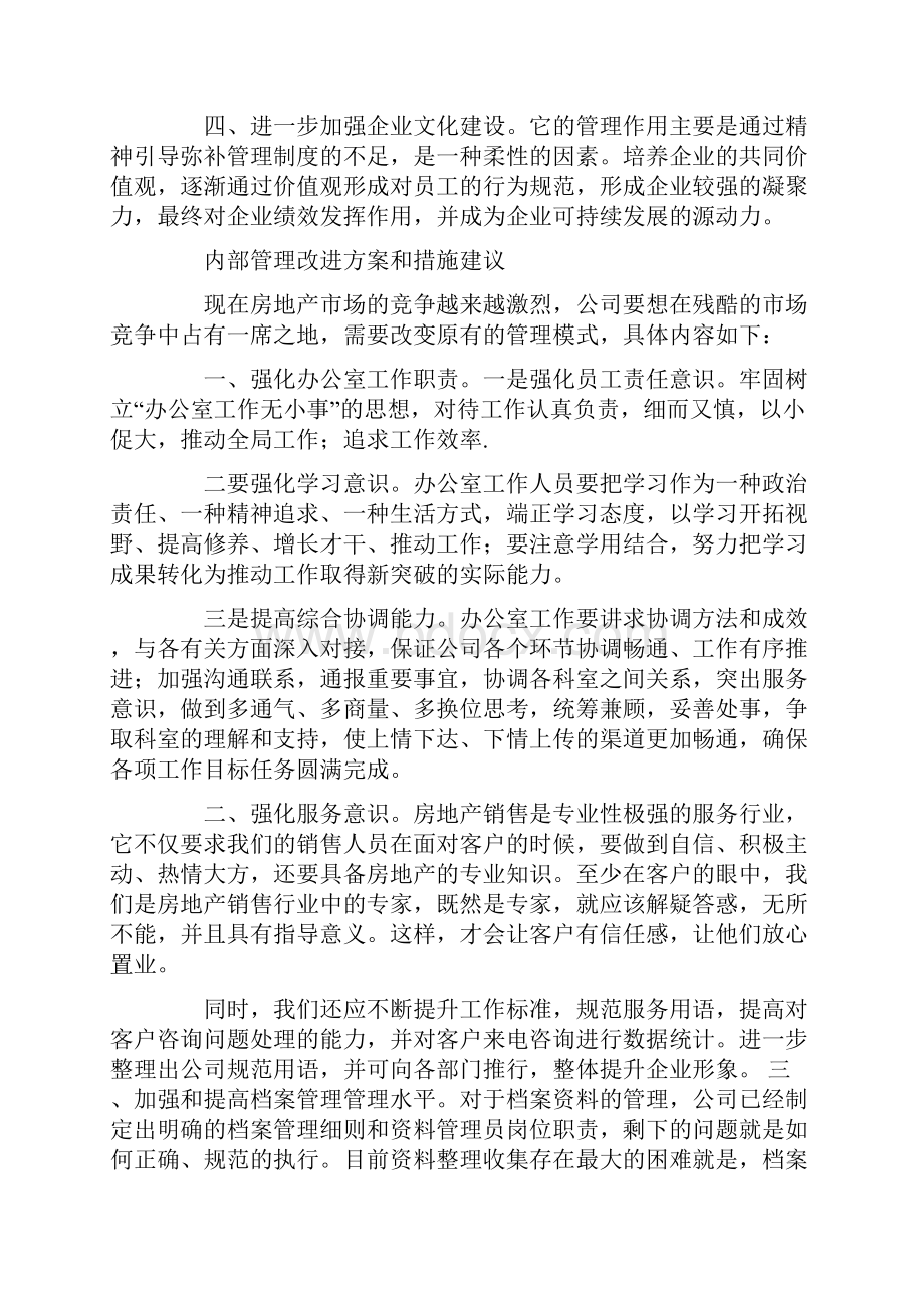 管理建议书范本.docx_第2页