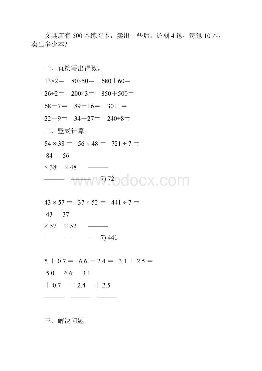 三年级数学下册暑假作业9.docx_第2页