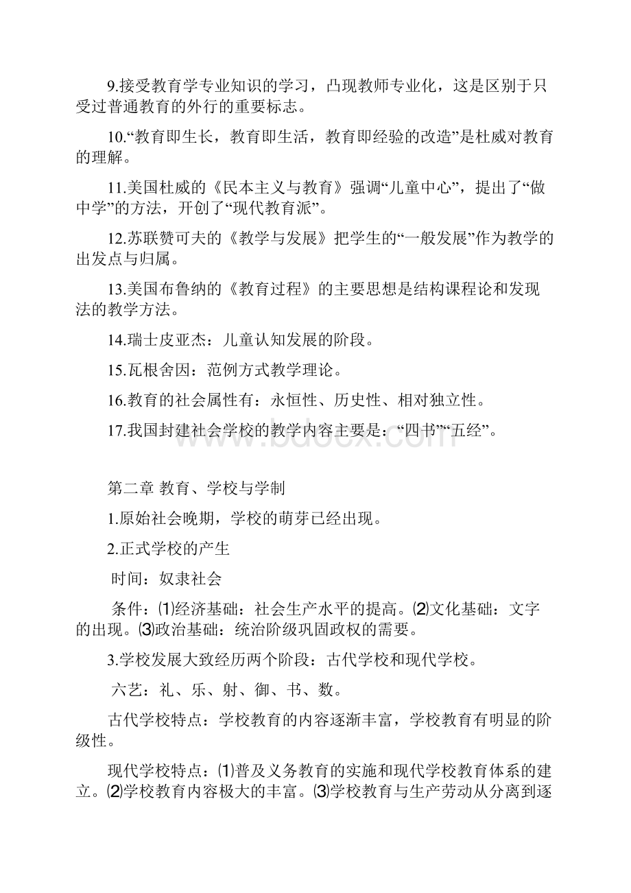 教师考试重点资料和常见题.docx_第2页