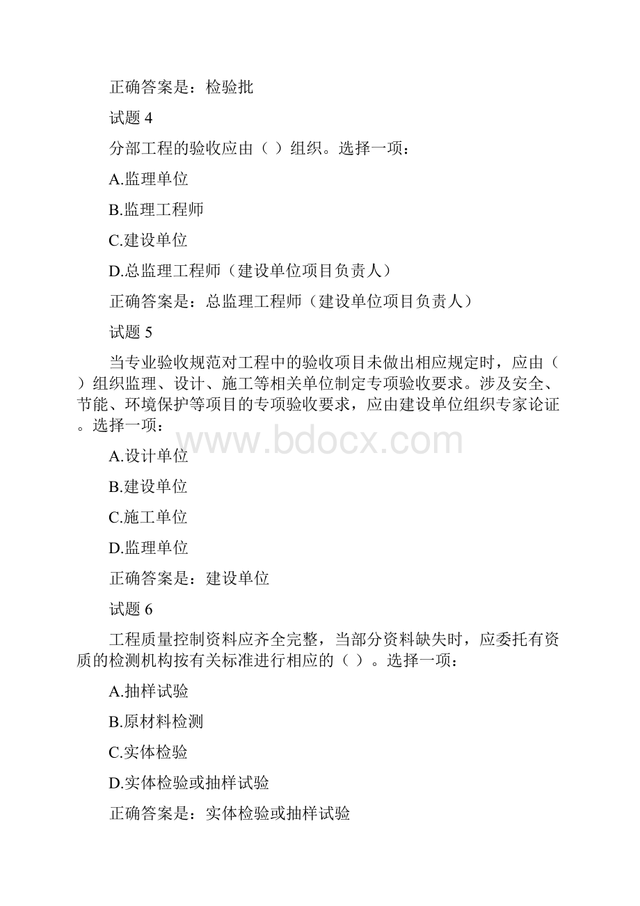 《建筑工程质量检验》形考任务14试题.docx_第2页