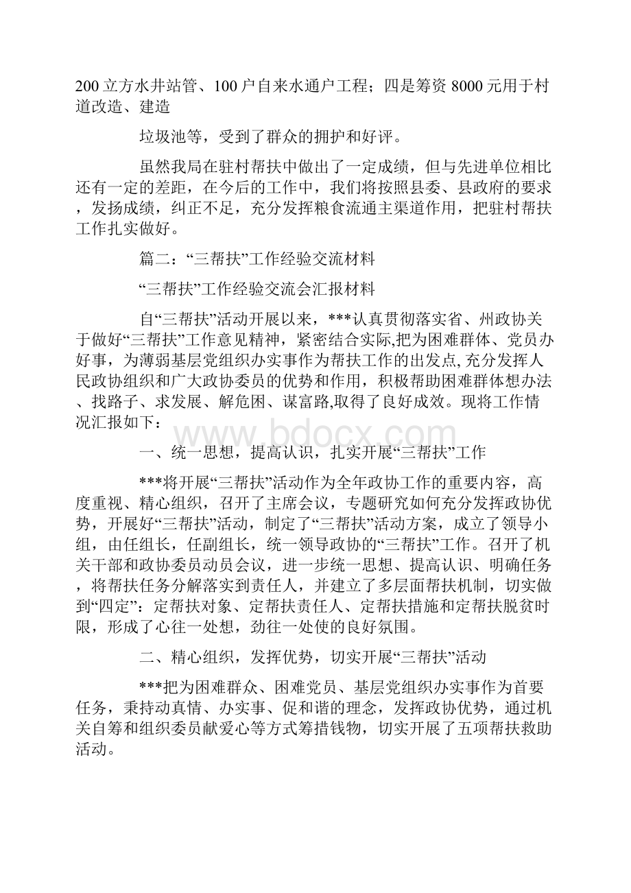 个人帮扶经验材料.docx_第3页