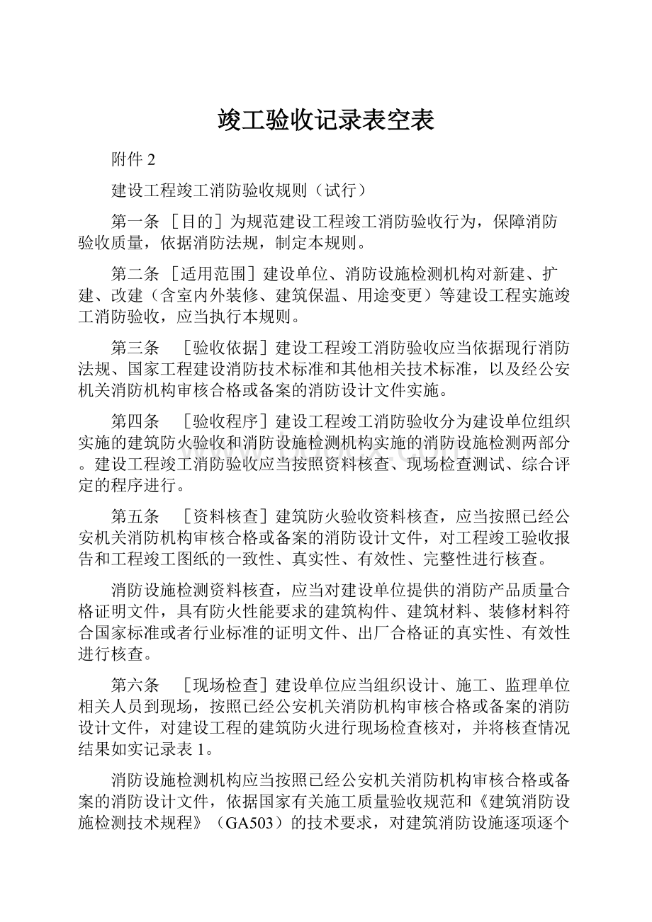 竣工验收记录表空表.docx